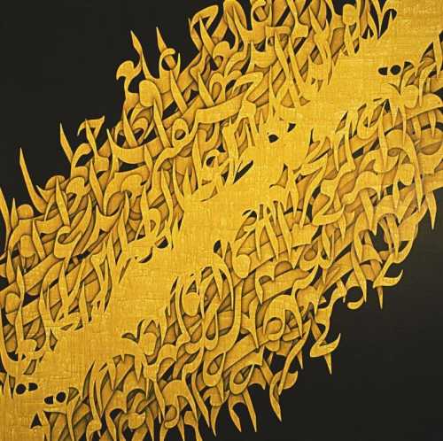 ArtChart | Al Hamd (Surah Al Hamd from the Quran) by Ali Shirazi