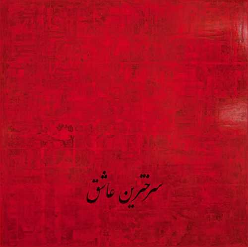 ArtChart | Reddest Lover by Farzad Kohan
