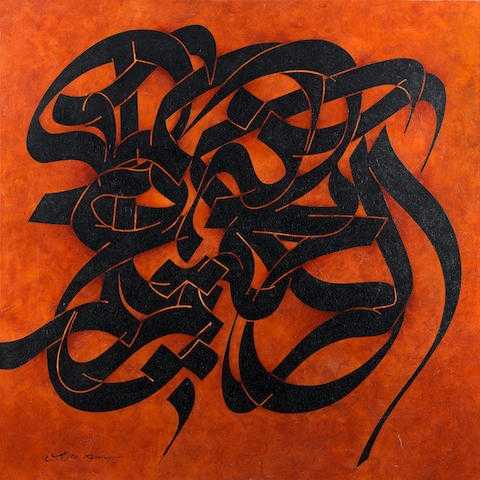 ArtChart | Zekre Allah by Mohammad Ehsai