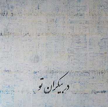 ArtChart | In Your Endlessness by Farzad Kohan