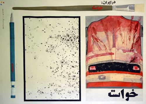 ArtChart | In IRAN : KHASTEH by Bijan Akhgar
