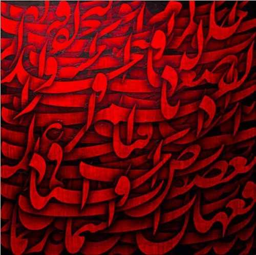 ArtChart | Al Rahman (Soorat Al Rahman from the Qurâ€™an) by Ali Shirazi